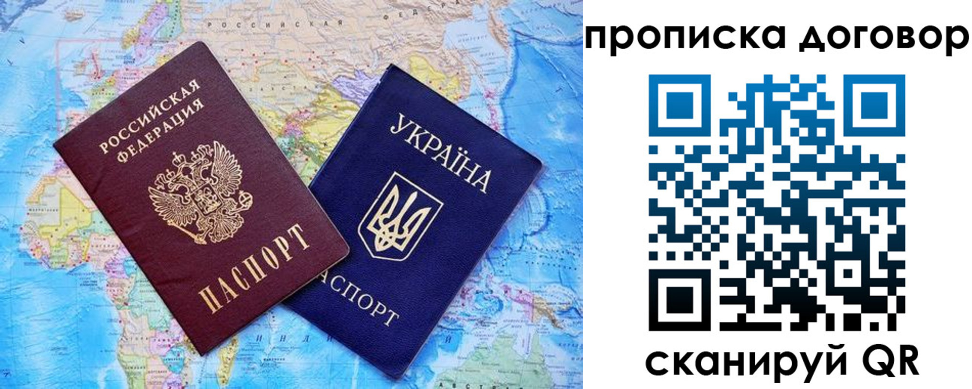купить прописку в Бакале