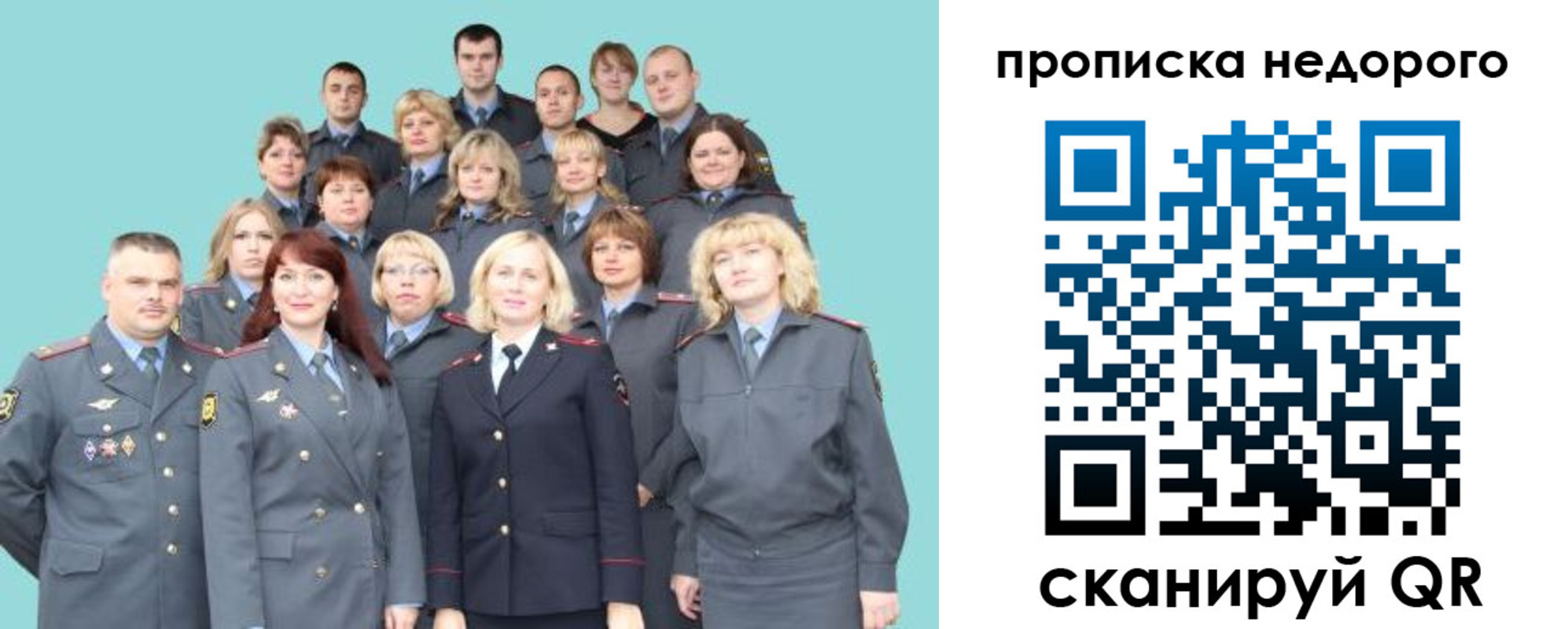 прописка для работы в Бакале
