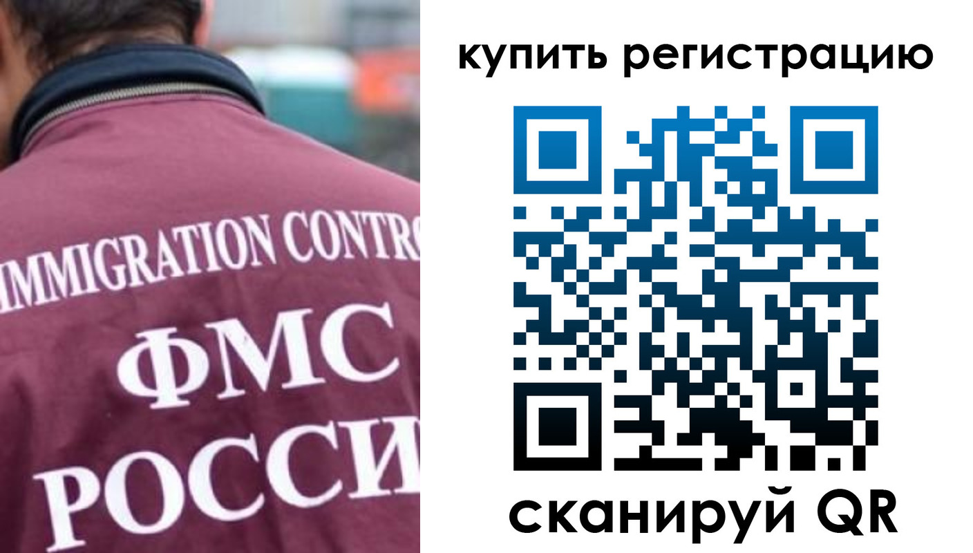 временная регистрация адрес в Бакале